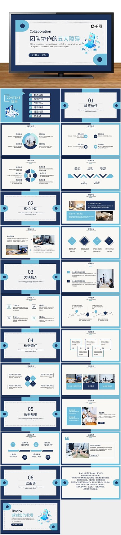 商务简约企业团队培训
