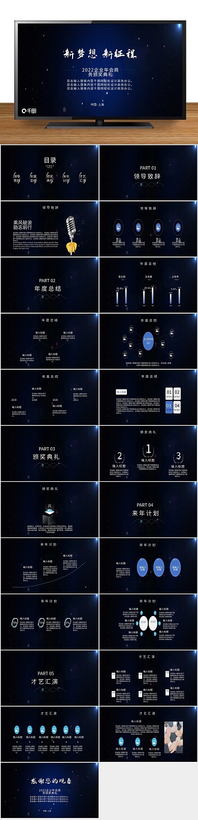 年终晚会超宽屏企业年会商务颁奖典礼