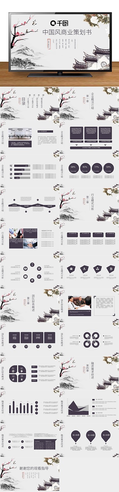 计划书计划策划书项目融资PPT动态