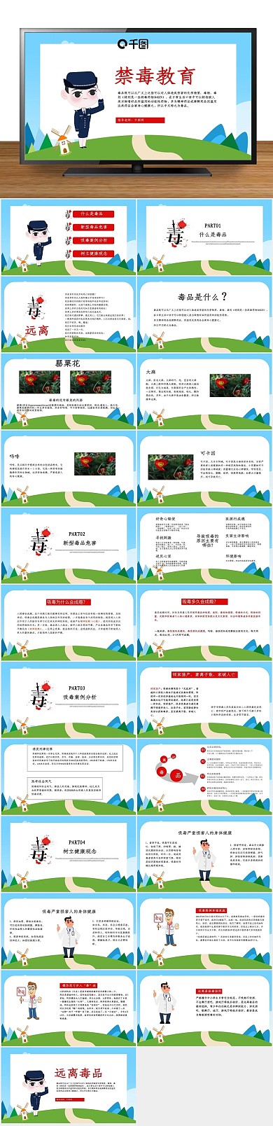 教学说课简约风禁毒教育培训课件
