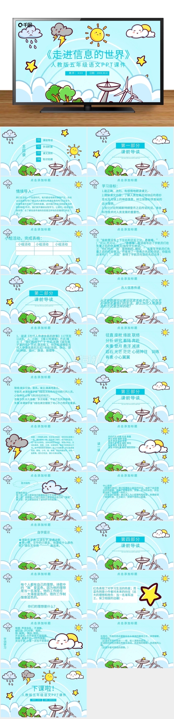 語(yǔ)文走進(jìn)信息的世界PPT課件