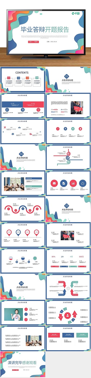 毕业答辩开题报告通用PPT

