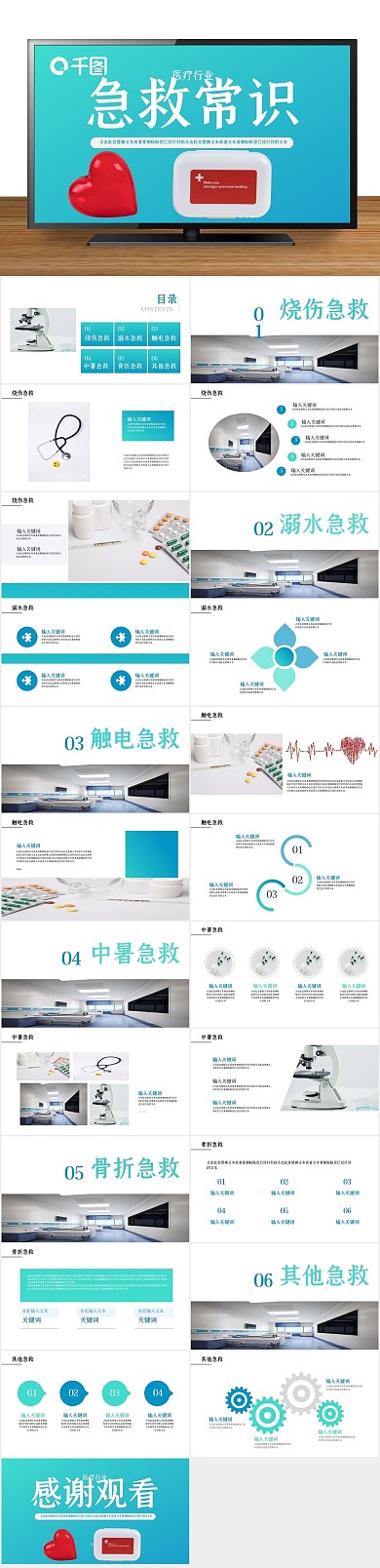宣传知识渐变简约医疗急救常识PPT
