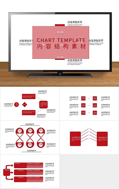 结构组成内容结构图幻灯片ppt下载
