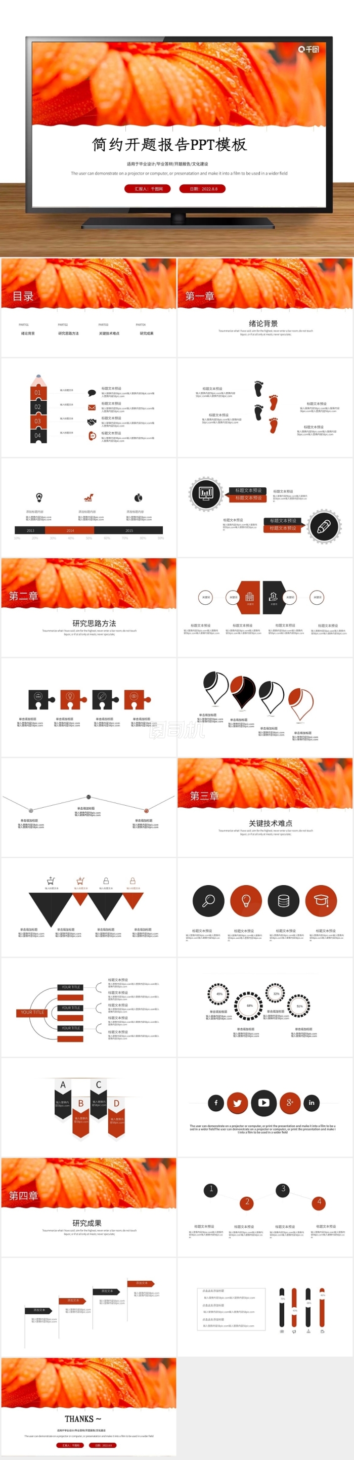 簡(jiǎn)約風(fēng)開(kāi)題報(bào)告PPT模板