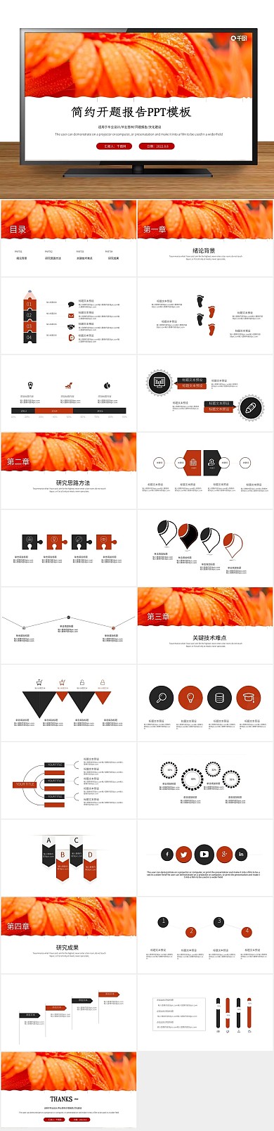 毕业答辩简约风开题报告PPT
