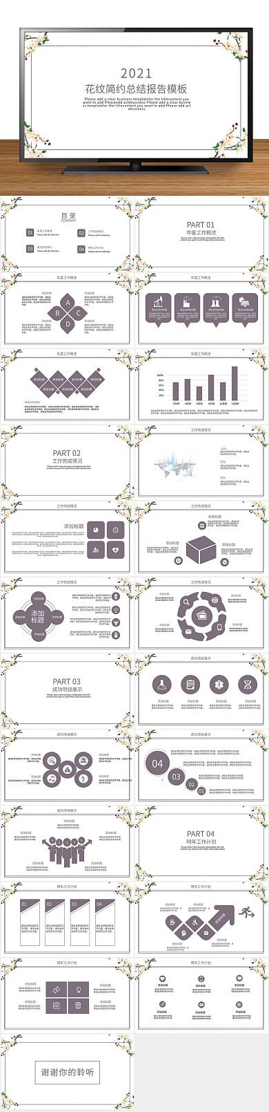 职业规划2021花纹简约总结报告
