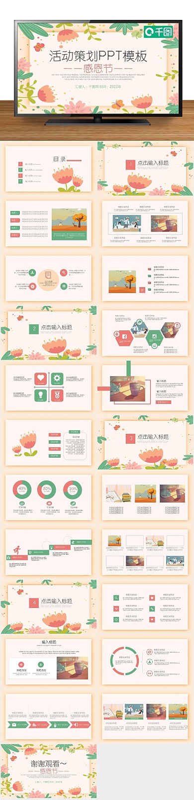 方案感恩节活动策划PPT
