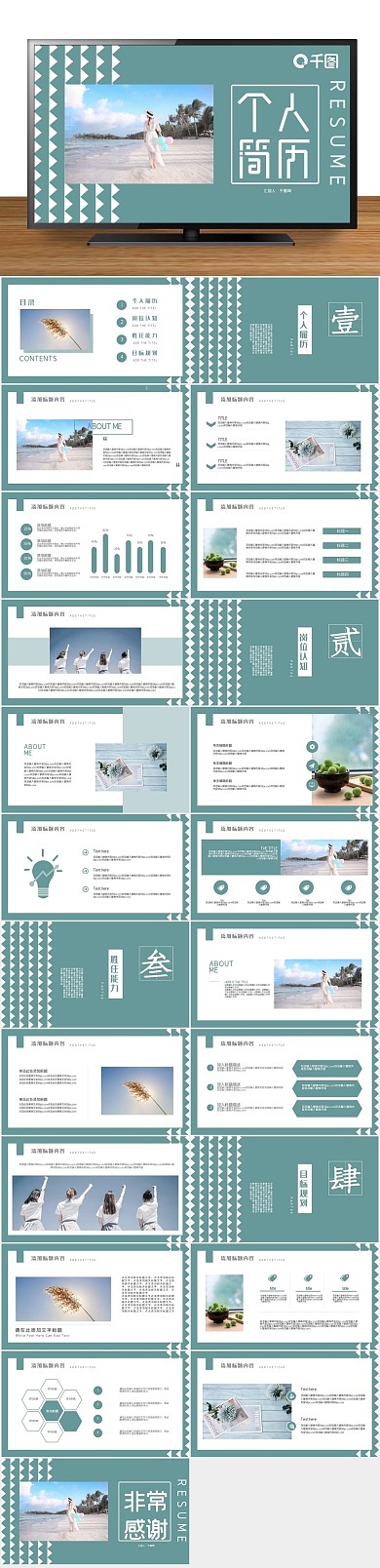 简历求职应届生个人简历PPT
