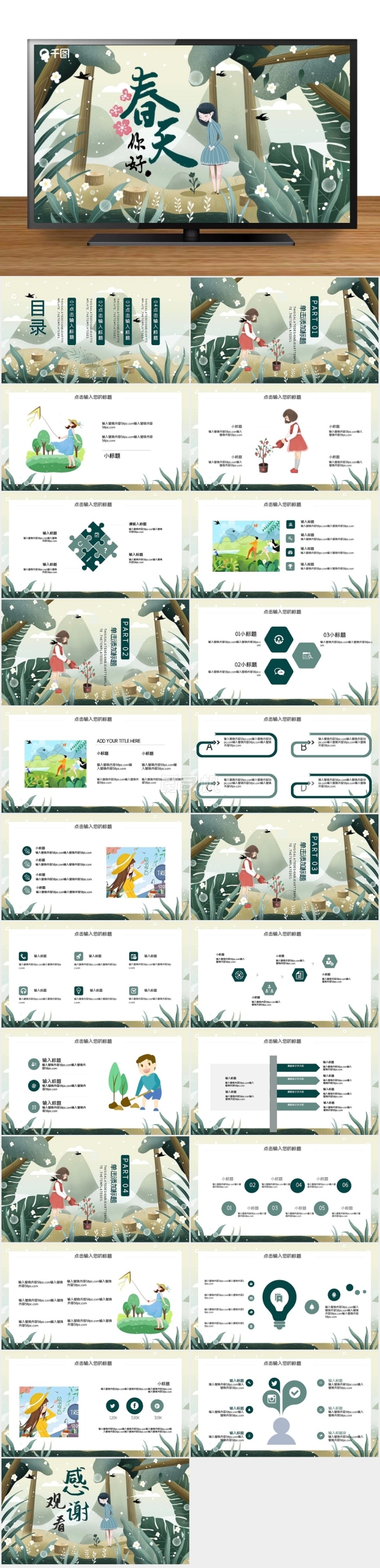 插畫風(fēng)春天你好PPT模板
