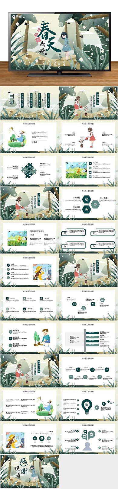 春游节日插画风春天你好PPT
