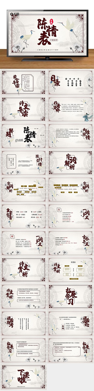中国风初中语文陈情表PPT课件（2）
