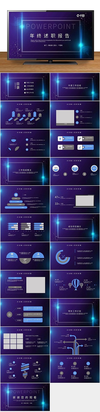 报告简约时尚年终工作总结PPT

