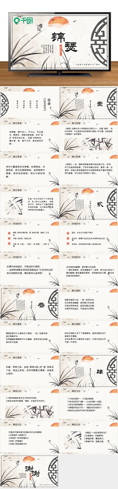 培训教育三年级语文锦瑟PPT课件
