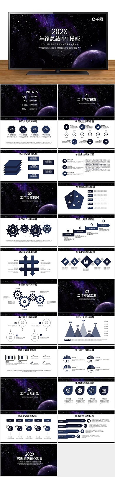 工作汇报商务蓝科技风计划总结PPT
