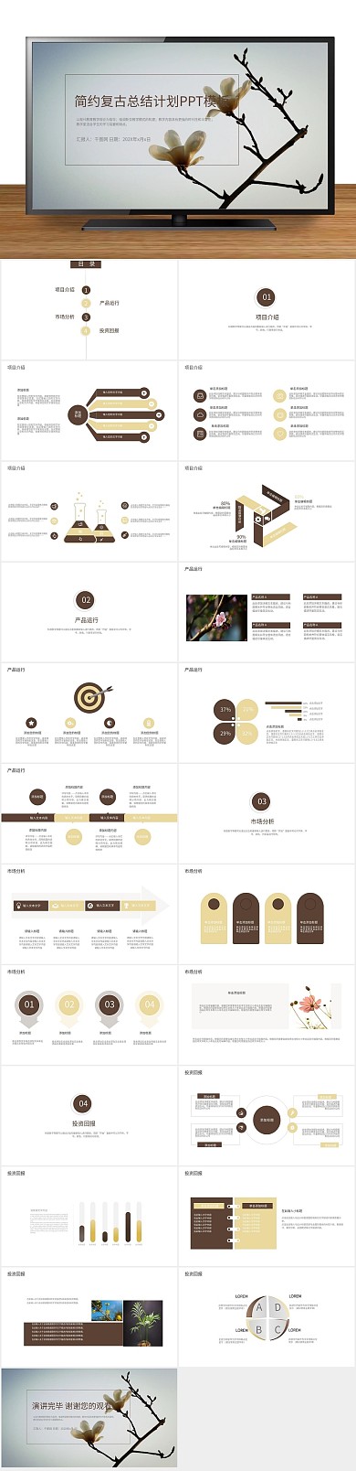 计划求职报告工作总结PPT
