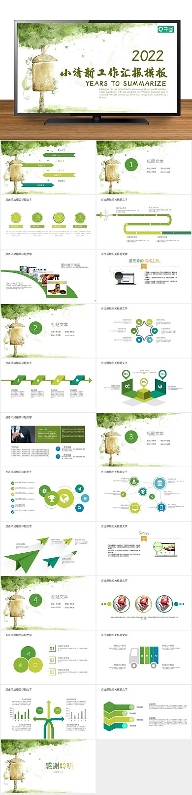 总结企业工作汇报ppt格式
