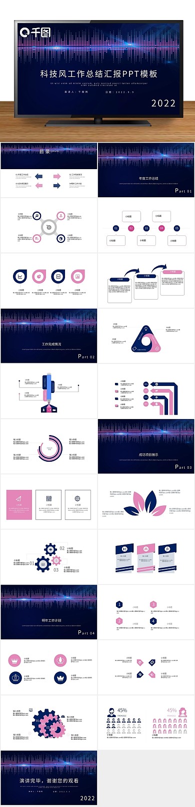 计划报告工作总结汇报PPT
