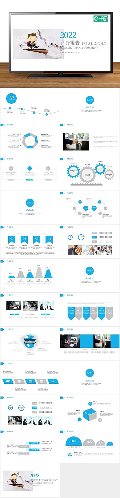 工作总结工作汇报数据分析PPT

