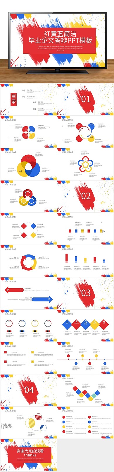 答辩简约毕业论文答辩PPT下载
