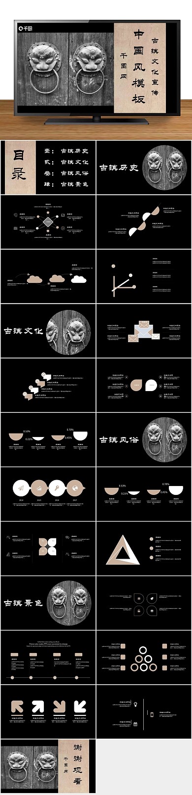 品牌典雅古镇旅游宣传PPT
