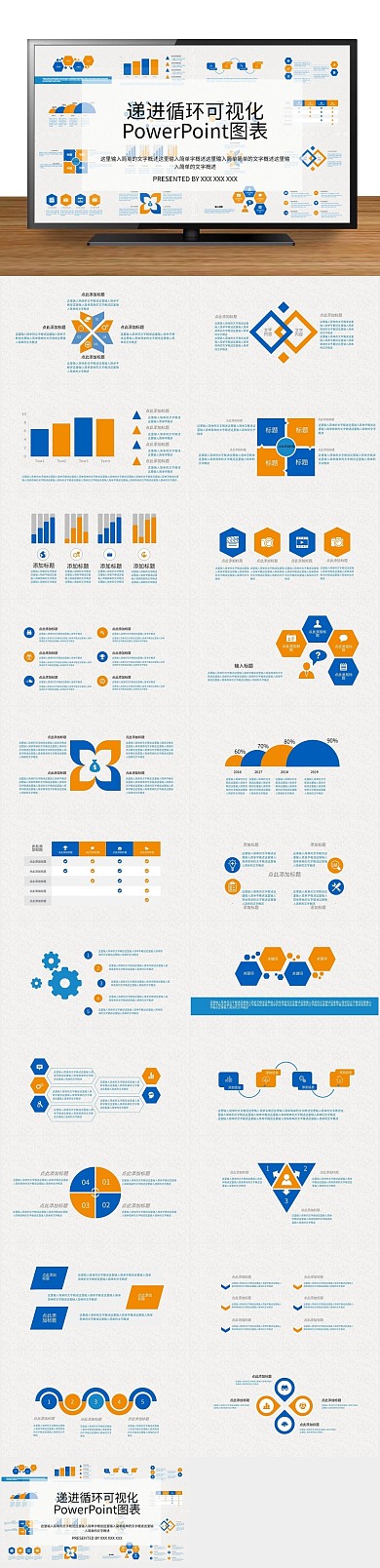 集合通用递进循环可视化PPT图表
