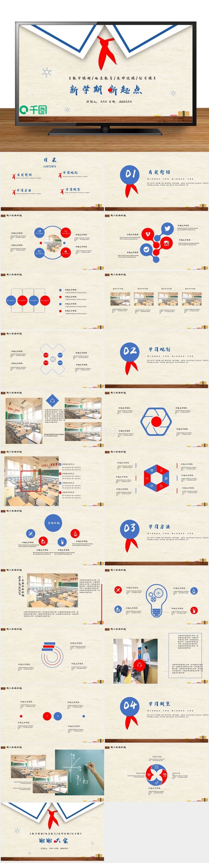 簡(jiǎn)約新學(xué)期新起點(diǎn)自我介紹PPT模板