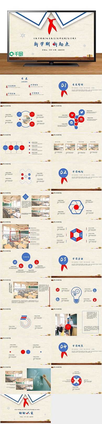 个人简历创意新起点自我介绍PPT
