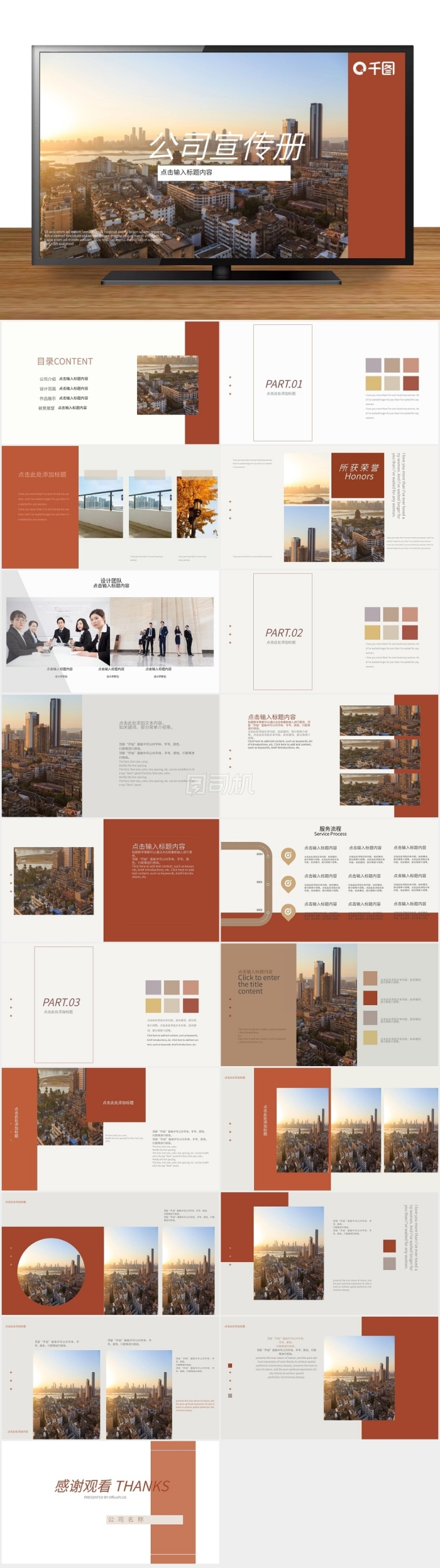 企業(yè)宣傳冊公司介紹