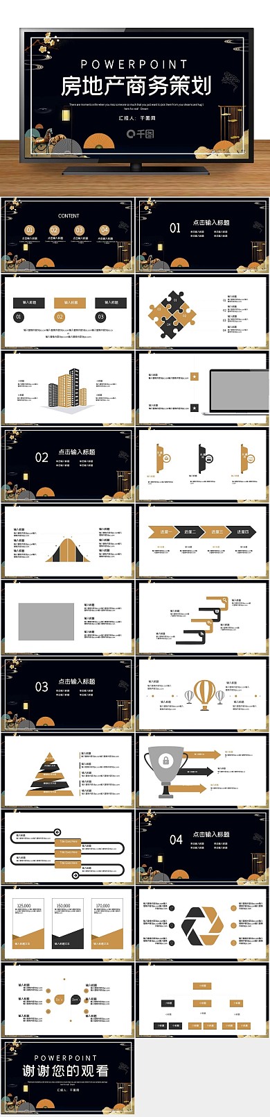 房地产商务计划书PPT
