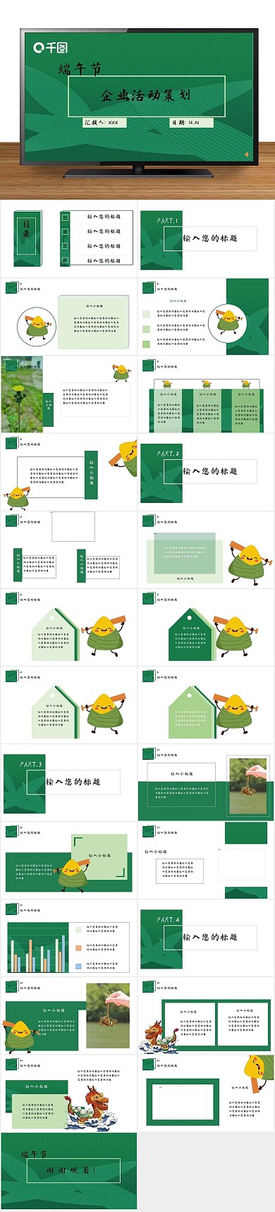 端午端午节简约儿童教案PPT
