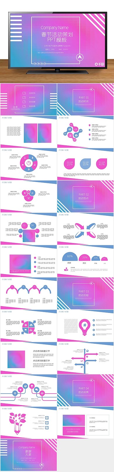 节日庆典简约春节活动策划PPT
