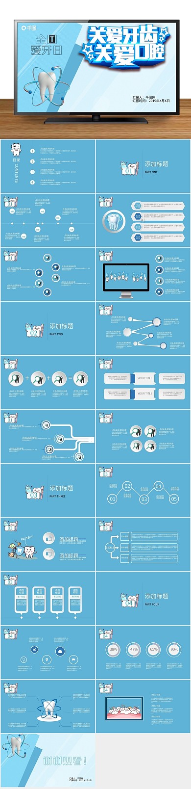 宣传蓝色立体全国爱牙日公益
