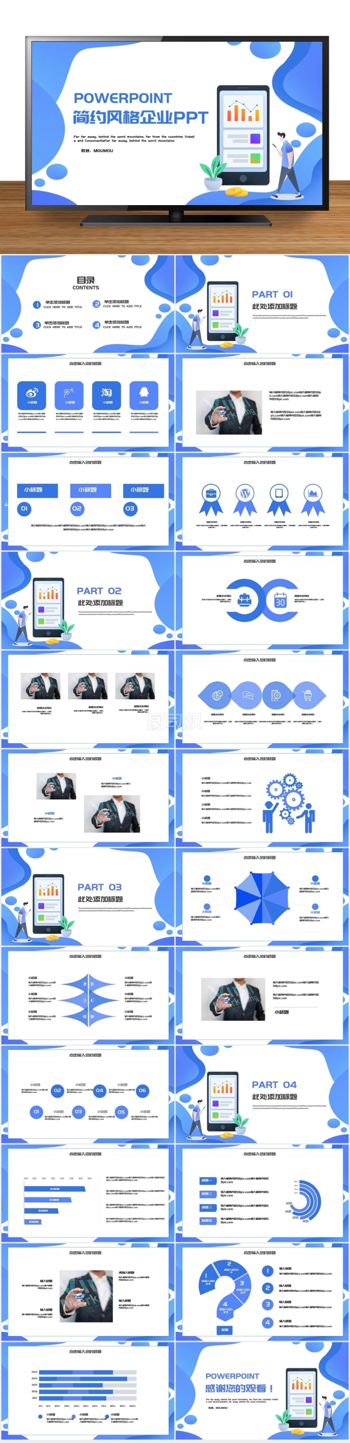 簡(jiǎn)約風(fēng)格企業(yè)ppt模板