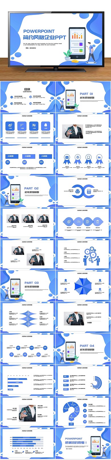 报表幻灯片图表简约风格企业ppt
