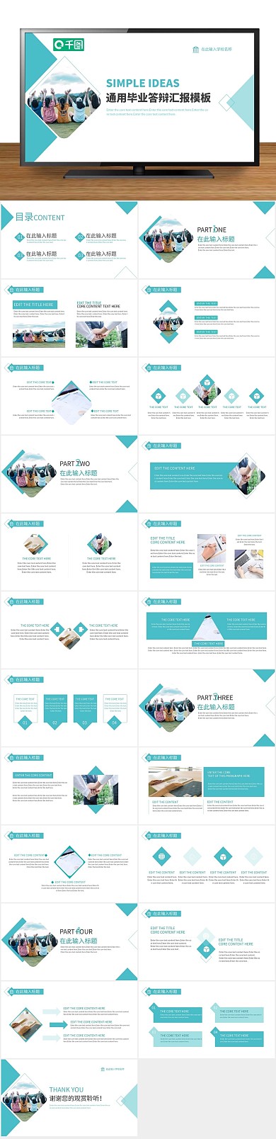 简约大学生通用2021毕业答辩PPT
