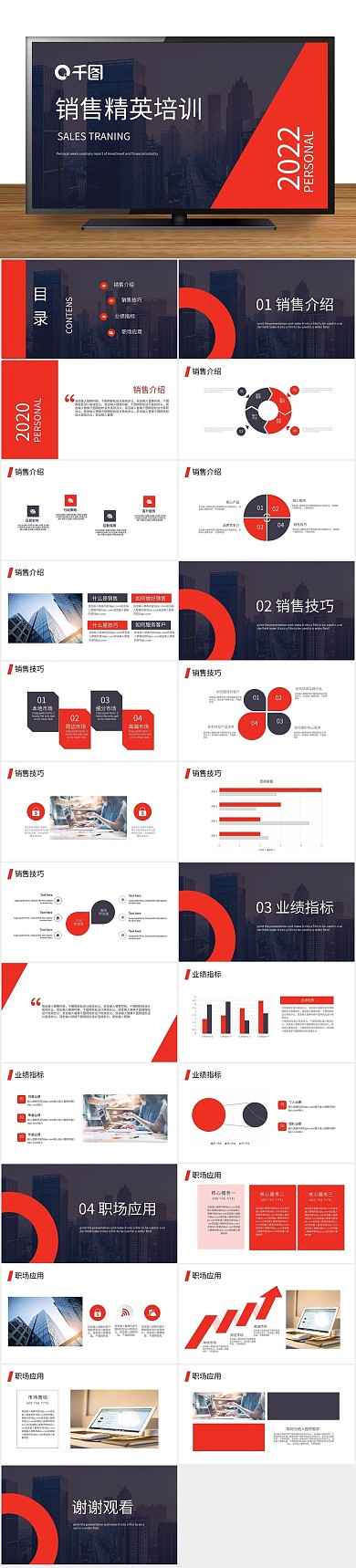 简约商务大气销售精英培训PPT
