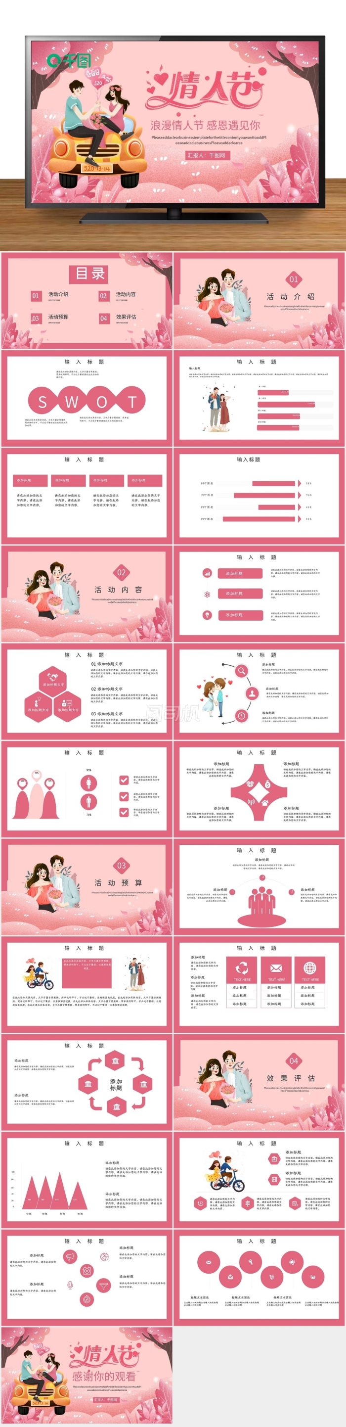 情人節(jié)唯美浪漫通用PPT模板