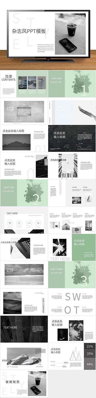 宣传旅游杂志风产品发布通用PPT
