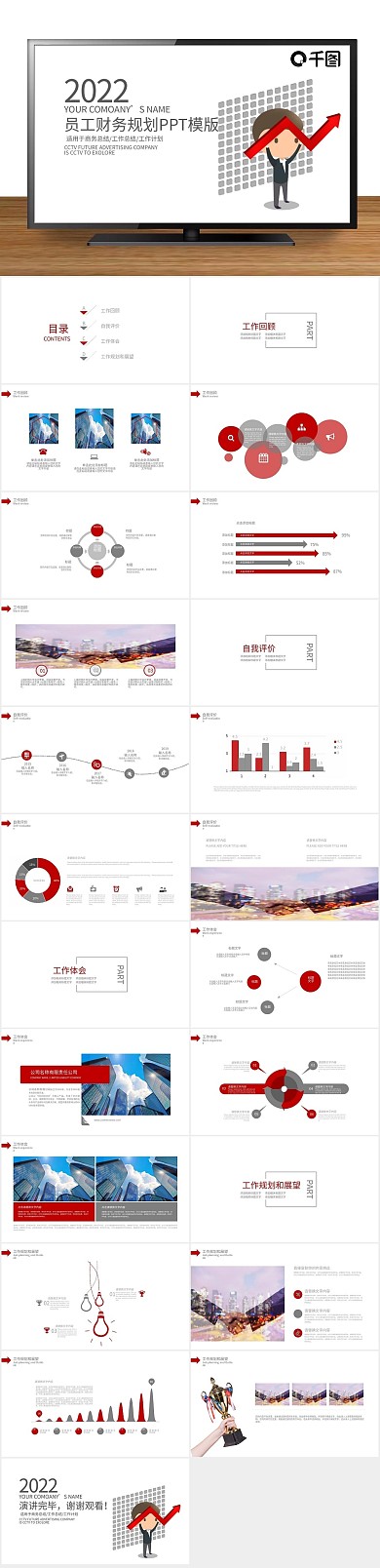工作汇报展览汇报计划规划工作总结
