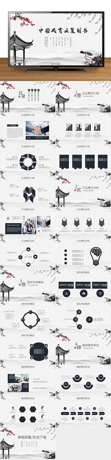 融资计划书通用商业计划策划书PPT

