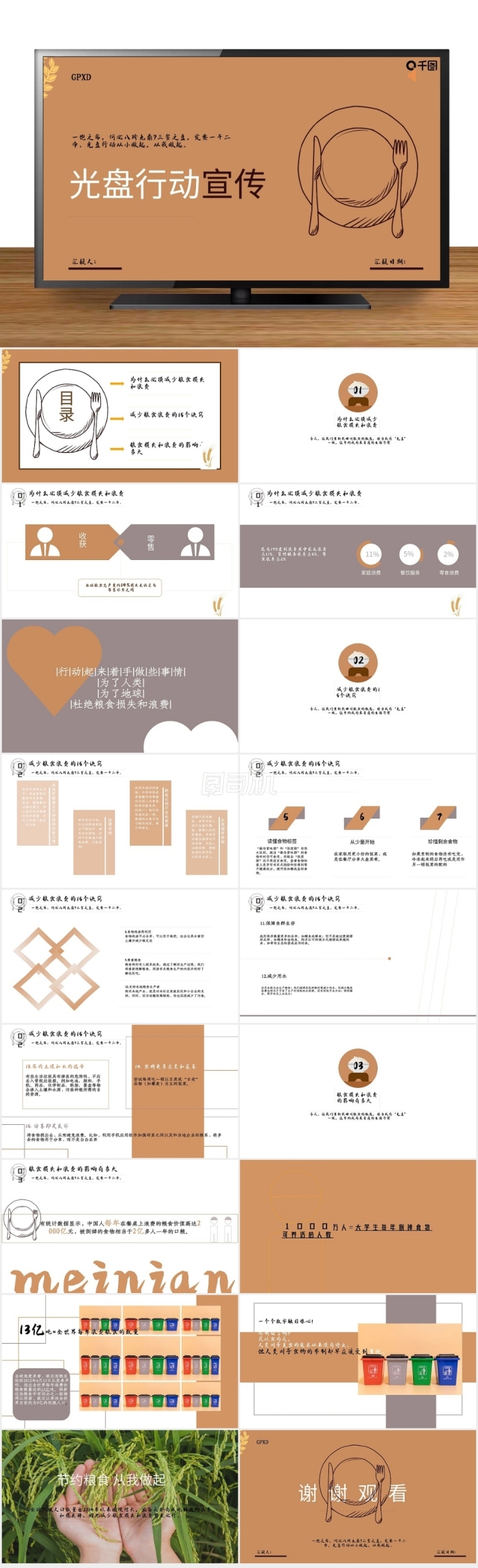 光盤行動宣傳PPT模板內(nèi)容型