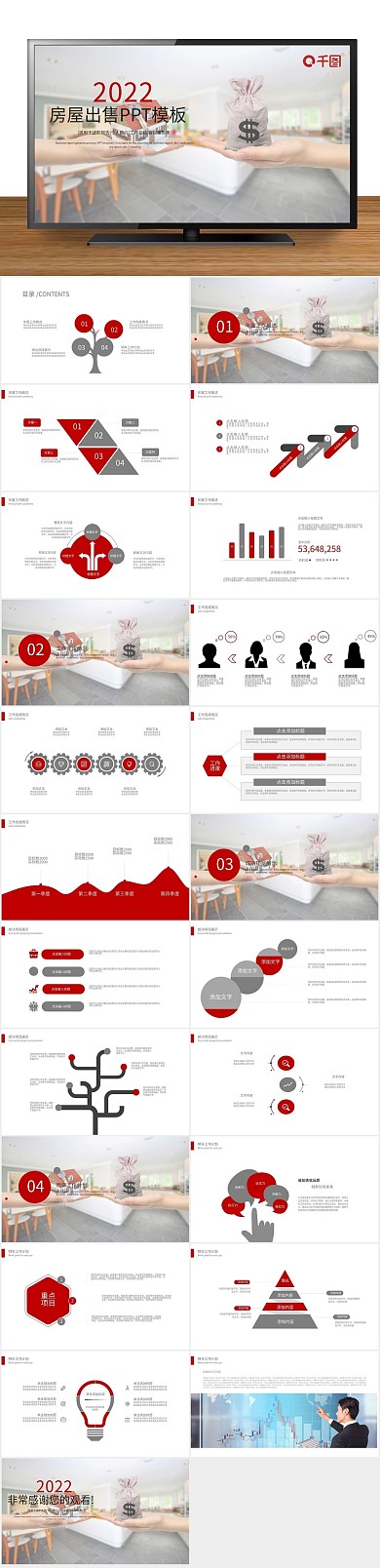 总结计划中介房屋租赁动态ppt片头