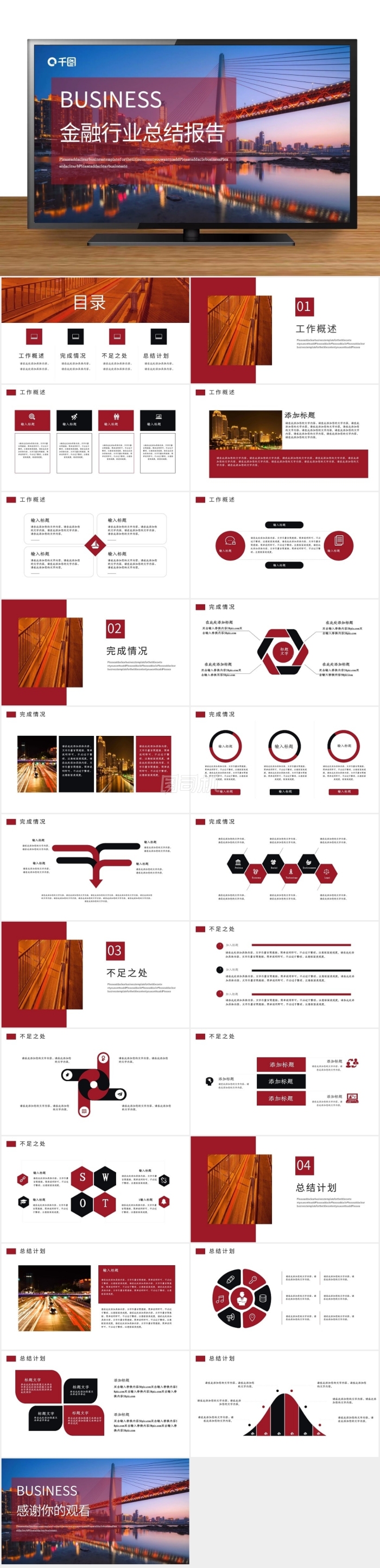 歐美風(fēng)投資金融行業(yè)工作終結(jié)報告PPT模板