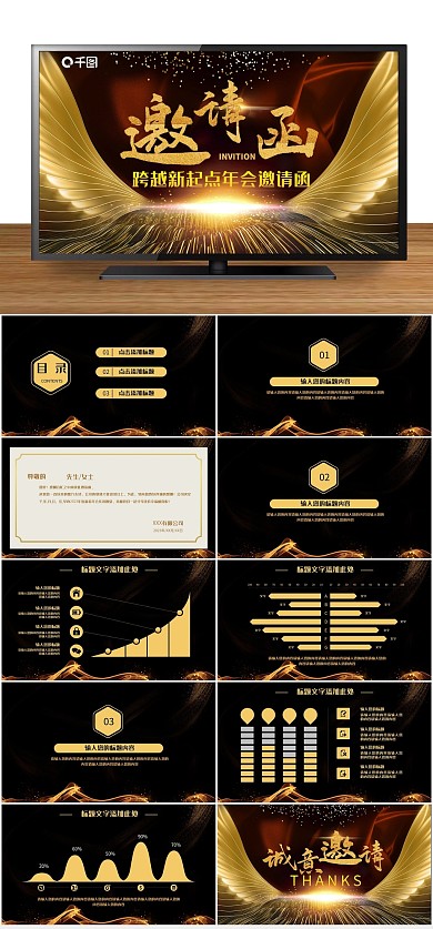 黑金翅膀跨越新起点年会邀请函
