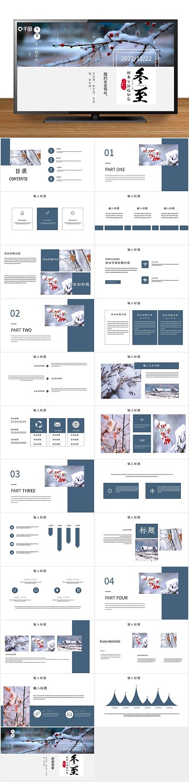 冬天小雪简约冬至故事节气主题PPT
