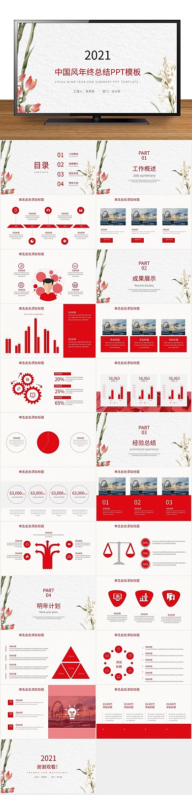 大气通用中国风年终总结红色PPT
