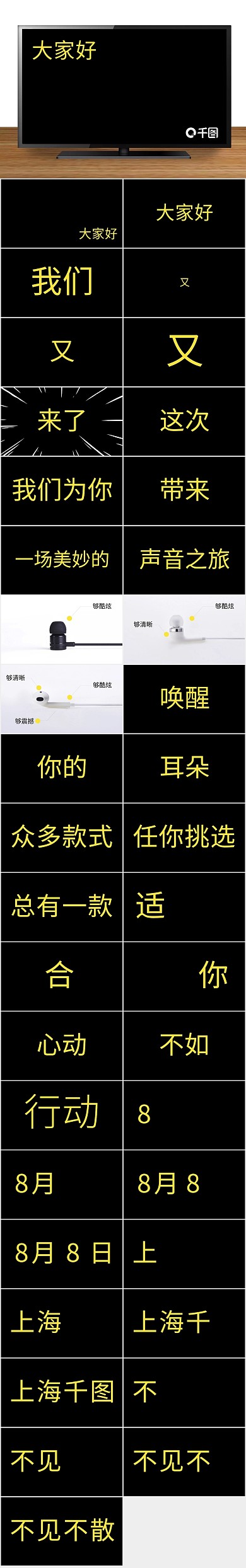 宣传热门新品耳机快闪产品发布PPT
