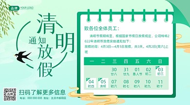 清明节放假通知摄影图海报