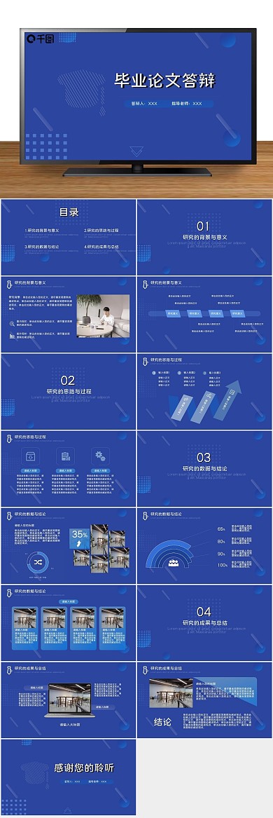 创意答辩学士帽毕业论文答辩PPT
